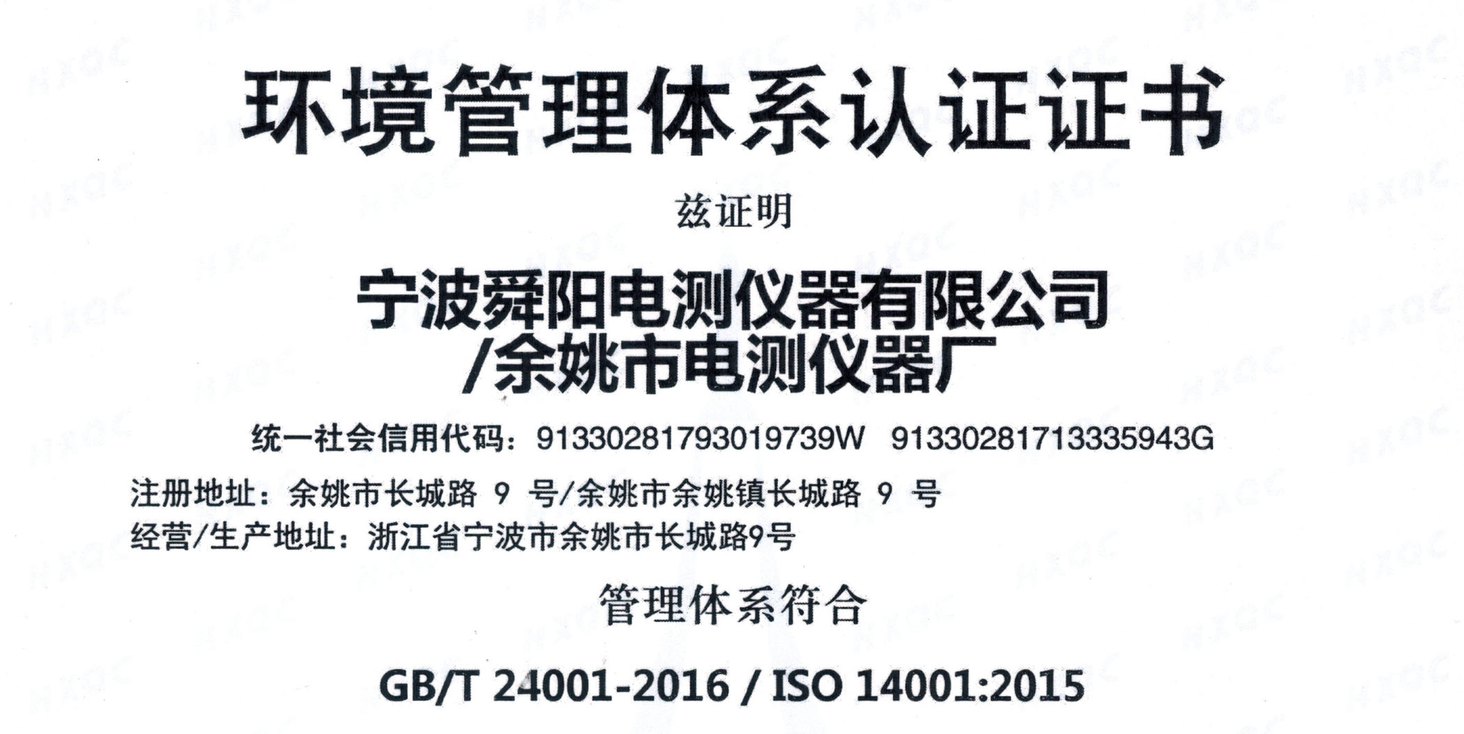 通過(guò)環(huán)境管理體系認(rèn)證審核